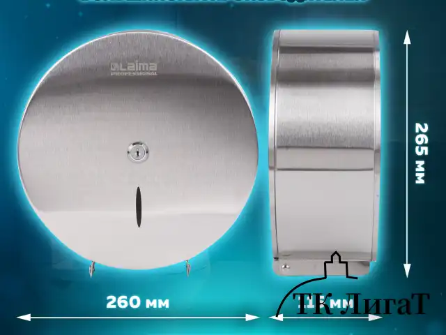 Диспенсер для туалетной бумаги LAIMA PROFESSIONAL INOX, (Система T2) малый, нержавеющая сталь, матовый, 605698