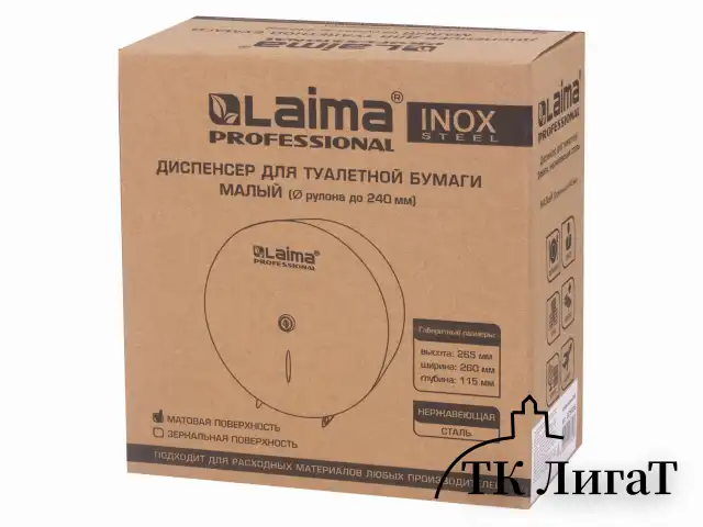 Диспенсер для туалетной бумаги LAIMA PROFESSIONAL INOX, (Система T2) малый, нержавеющая сталь, матовый, 605698