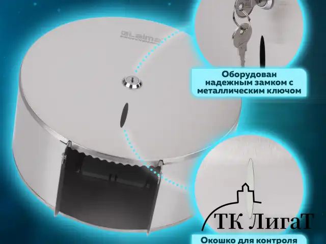 Диспенсер для туалетной бумаги LAIMA PROFESSIONAL INOX, (Система T2) малый, нержавеющая сталь, матовый, 605698