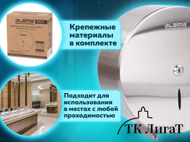 Диспенсер для туалетной бумаги LAIMA PROFESSIONAL INOX, (Система T2) малый, нержавеющая сталь, матовый, 605698