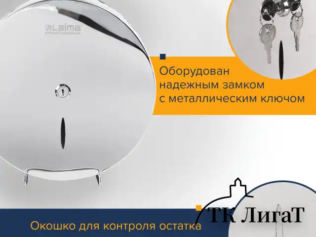Диспенсер для туалетной бумаги LAIMA PROFESSIONAL INOX, (Система T2) малый, нержавеющая сталь, зеркальный, 605699
