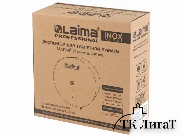 Диспенсер для туалетной бумаги LAIMA PROFESSIONAL INOX, (Система T2) малый, нержавеющая сталь, зеркальный, 605699