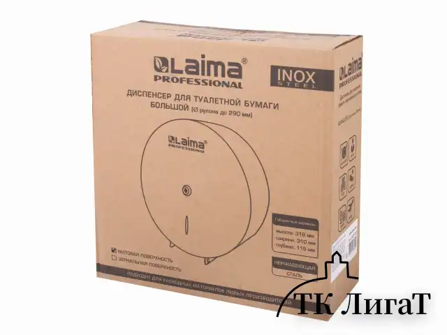 Диспенсер для туалетной бумаги LAIMA PROFESSIONAL INOX, (Система T1) БОЛЬШОЙ, нержавеющая сталь, матовый, 605700