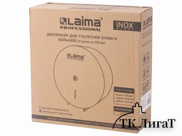 Диспенсер для туалетной бумаги LAIMA PROFESSIONAL INOX, (Система T1) БОЛЬШОЙ, нержавеющая сталь, зеркальный, 605701
