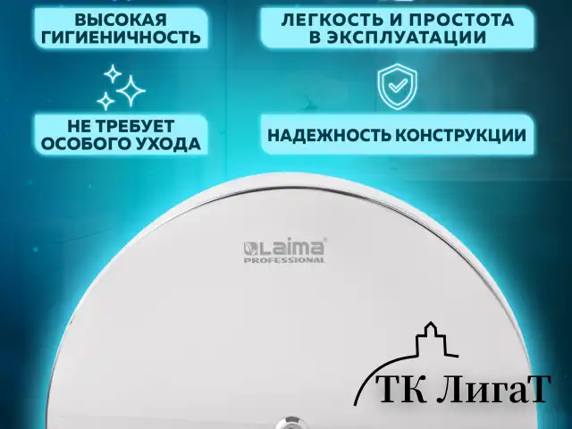 Диспенсер для туалетной бумаги LAIMA PROFESSIONAL INOX, (Система T1) БОЛЬШОЙ, нержавеющая сталь, зеркальный, 605701