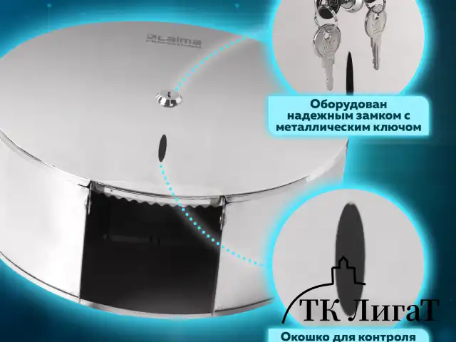 Диспенсер для туалетной бумаги LAIMA PROFESSIONAL INOX, (Система T1) БОЛЬШОЙ, нержавеющая сталь, зеркальный, 605701