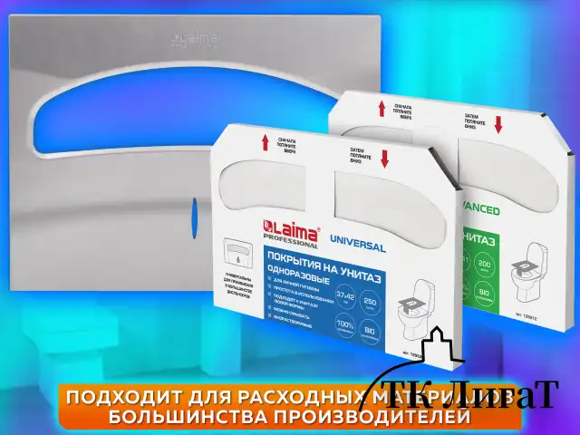 Диспенсер для покрытий на унитаз LAIMA PROFESSIONAL INOX, (V1) 1/2, нержавеющая сталь, матовый, 605702