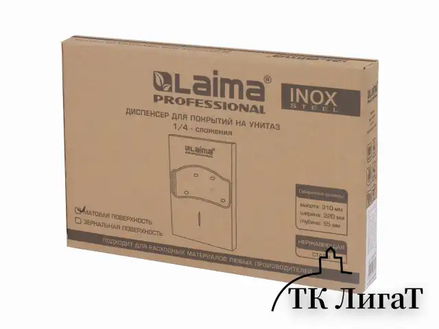 Диспенсер для покрытий на унитаз LAIMA PROFESSIONAL INOX, 1/4 сложения, нержавеющая сталь, матовый, 605704