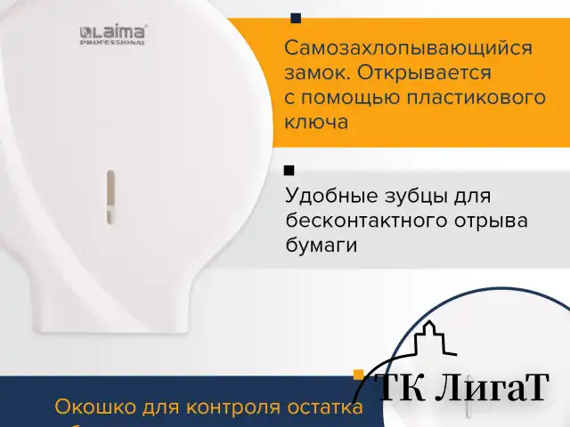 Диспенсер для туалетной бумаги LAIMA PROFESSIONAL ORIGINAL (Система T2), малый, белый, ABS, 605766