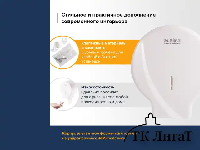 Диспенсер для туалетной бумаги LAIMA PROFESSIONAL ORIGINAL (Система T2), малый, белый, ABS, 605766