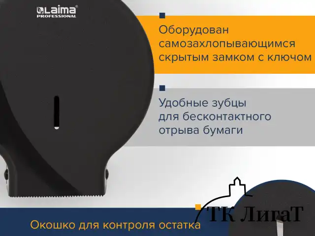 Диспенсер для туалетной бумаги LAIMA PROFESSIONAL ORIGINAL (Система T2), малый, черный, ABS-пластик, 605767