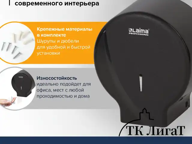 Диспенсер для туалетной бумаги LAIMA PROFESSIONAL ORIGINAL (Система T2), малый, черный, ABS-пластик, 605767