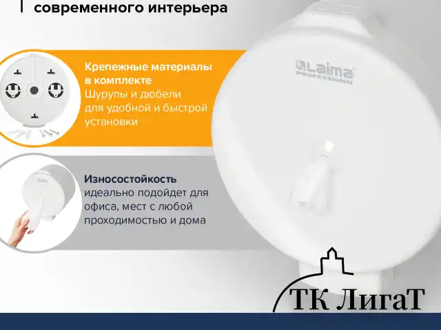 Диспенсер для туалетной бумаги LAIMA PROFESSIONAL ORIGINAL (Система T8), белый, ABS-пластик, 605769