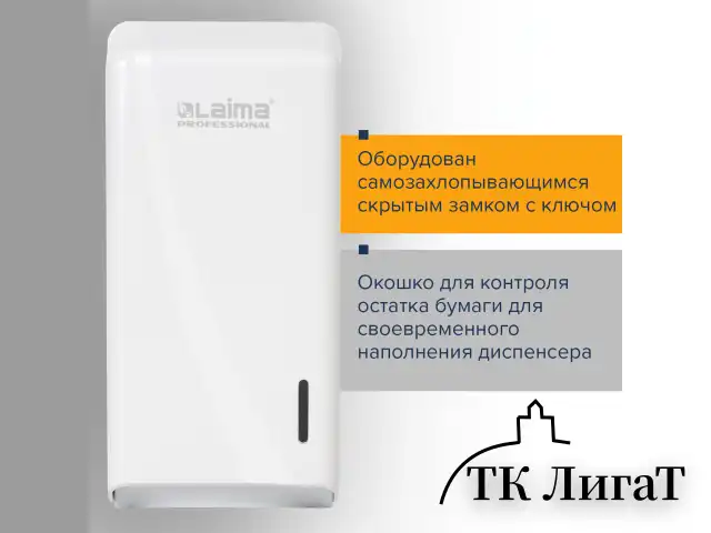 Диспенсер для туалетной бумаги листовой LAIMA PROFESSIONAL ORIGINAL (Система T3), белый, ABS-пластик, 605770