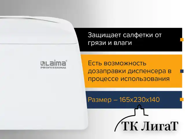 Диспенсер для салфеток LAIMA ORIGINAL (Система N4), БОЛЬШОЙ, настольный, белый, 605771
