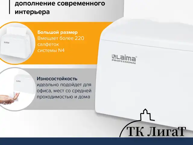 Диспенсер для салфеток LAIMA ORIGINAL (Система N4), БОЛЬШОЙ, настольный, белый, 605771