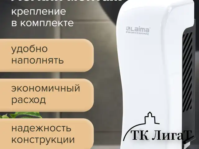 Дозатор для жидкого мыла LAIMA PROFESSIONAL ORIGINAL, НАЛИВНОЙ, 0,8 л, белый, ABS-пластик, 605774