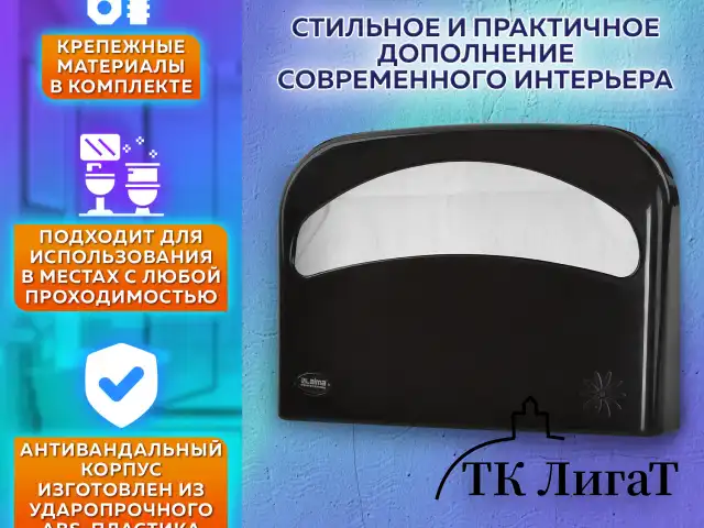 Диспенсер для покрытий на унитаз LAIMA PROFESSIONAL ORIGINAL (V1), 1/2 сложения, черный, 605786