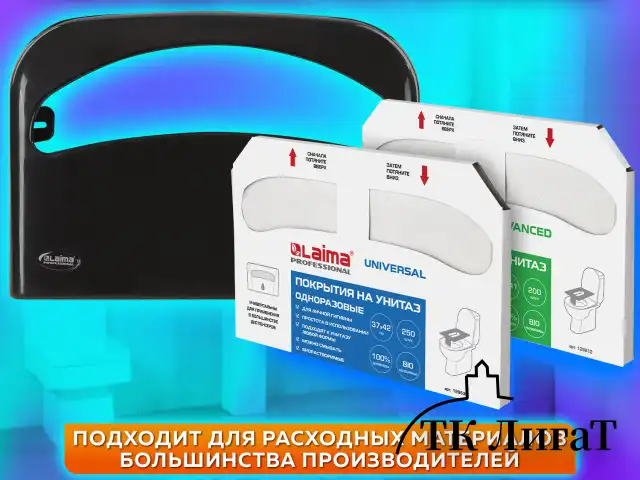 Диспенсер для покрытий на унитаз LAIMA PROFESSIONAL ORIGINAL (V1), 1/2 сложения, черный, 605786