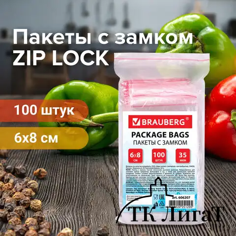 Пакеты с замком ZIP LOCK "зиплок", комплект 100 шт., 60х80 мм, ПВД, толщина 35 микрон, BRAUBERG, 606207