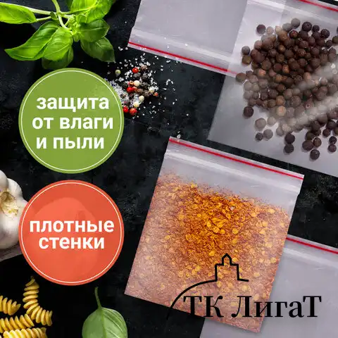Пакеты с замком ZIP LOCK "зиплок", комплект 100 шт., 100х100 мм, ПВД, толщина 35 микрон, BRAUBERG, 606210