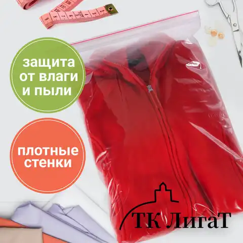 Пакеты с замком ZIP LOCK "зиплок", комплект 100 шт., 400х500 мм, ПВД, толщина 40 микрон, BRAUBERG, 606219