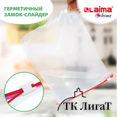 Пакеты с замком-застежкой (слайдер), комплект 15 шт., 1 литр, ПВД, толщина 45 микрон, LAIMA, 606220