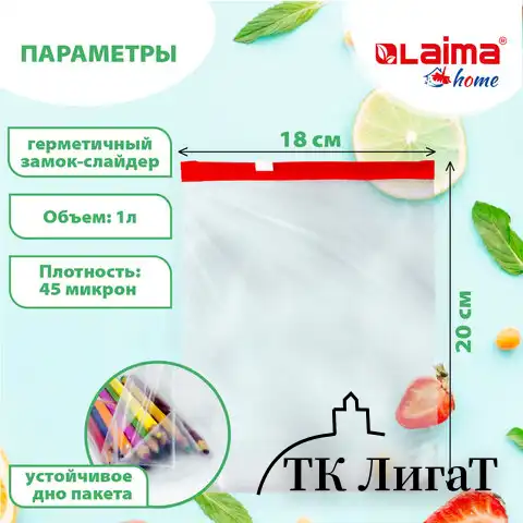 Пакеты с замком-застежкой (слайдер), комплект 15 шт., 1 литр, ПВД, толщина 45 микрон, LAIMA, 606220