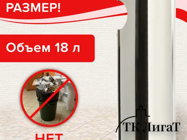 Урна с пепельницей 18 литров, 580х210 мм, нержавеющая сталь, зеркальная, LAIMA PROFESSIONAL, 606297