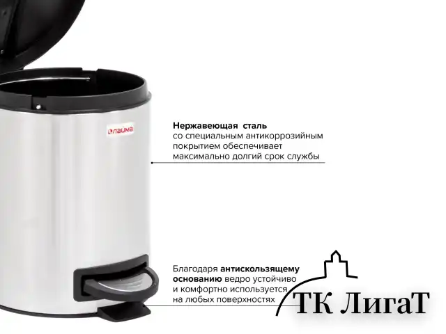 Ведро-контейнер для мусора (урна) с педалью LAIMA "Modern", 5 л, матовое, нержавеющая сталь, 606301