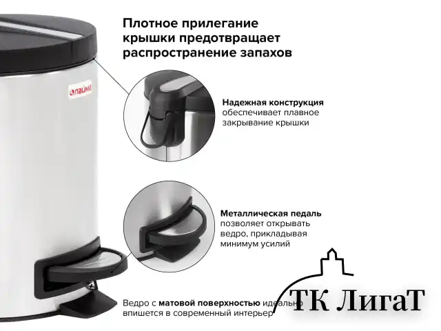 Ведро-контейнер для мусора (урна) с педалью LAIMA "Modern", 5 л, матовое, нержавеющая сталь, 606301