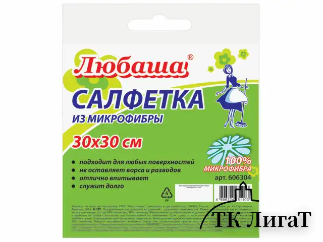 Салфетка универсальная, микрофибра, 30х30 см, фиолетовая, ЛЮБАША "ЭКОНОМ", ПП упаковка, 606304