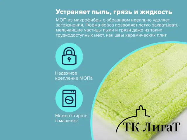 Швабра с флаундером 40 см, черенок 110 см, еврорезьба, насадка МОП микрофибра, индивидуальная упаковка пакет, ЛЮБАША, 606312