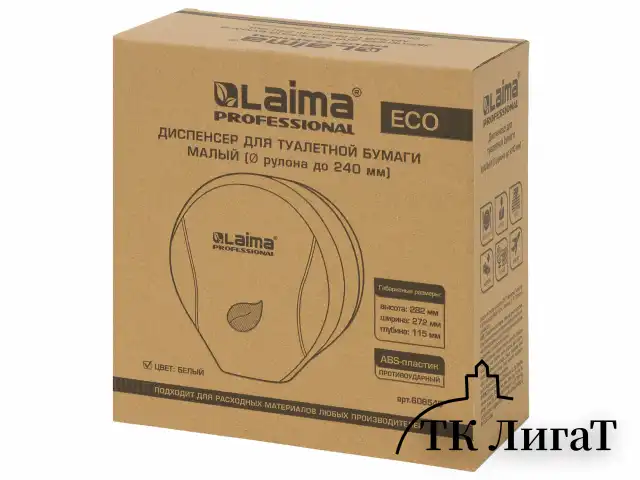 Диспенсер для туалетной бумаги LAIMA PROFESSIONAL ECO (Система T2), малый, белый, ABS-пластик, 606545