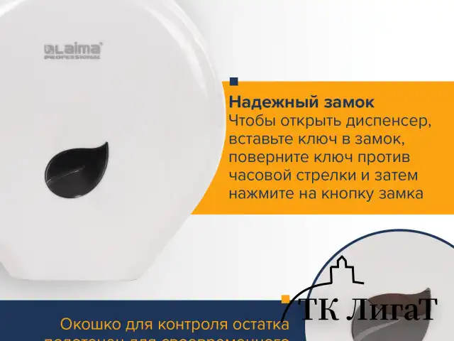 Диспенсер для туалетной бумаги LAIMA PROFESSIONAL ECO (Система T2), малый, белый, ABS-пластик, 606545