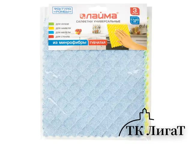 Салфетки универсальные, КОМПЛЕКТ 3 шт., микрофибра губчатая, 3 слоя, 17х20 см, ромбы, LAIMA, 606657