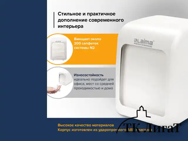 Диспенсер для салфеток LAIMA PROFESSIONAL CLASSIC (Система N2), настольный, белый, ABS-пластик, 606679