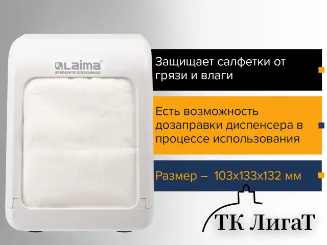Диспенсер для салфеток LAIMA PROFESSIONAL CLASSIC (Система N2), настольный, белый, ABS-пластик, 606679