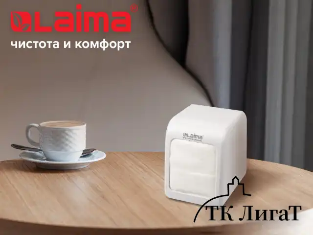 Диспенсер для салфеток LAIMA PROFESSIONAL CLASSIC (Система N2), настольный, белый, ABS-пластик, 606679