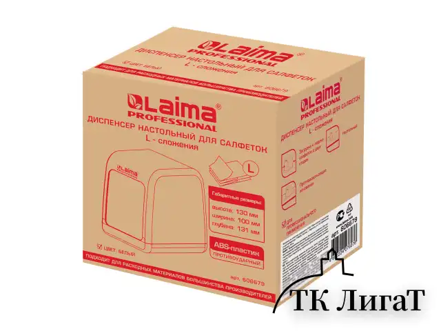Диспенсер для салфеток LAIMA PROFESSIONAL CLASSIC (Система N2), настольный, белый, ABS-пластик, 606679