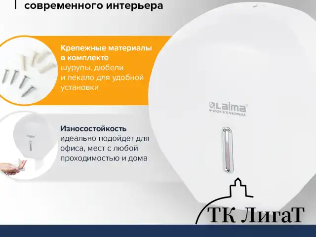 Диспенсер для туалетной бумаги LAIMA PROFESSIONAL BASIC (Система T2), малый, белый, ABS-пластик, 606682