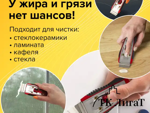 Скребок для любых поверхностей (стеклокерамика, стекло, плитка) BRAUBERG "CLEAN", 5 лезвий, 606761