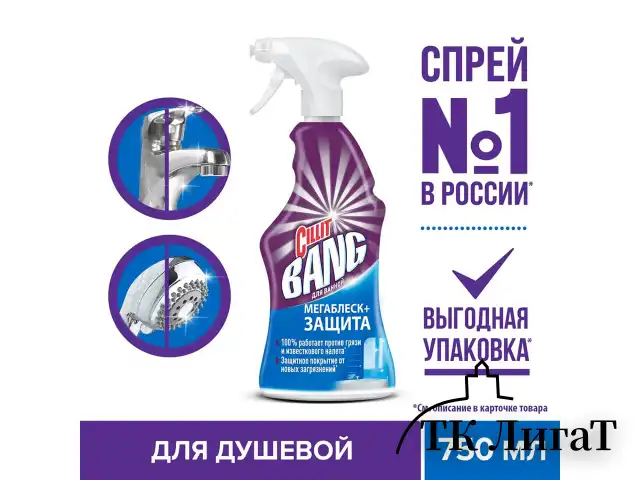 Чистящее средство 750 мл CILLIT BANG (Силлит Бэнг) "Мегаблеск и защита", универсал, распылитель, 3083474