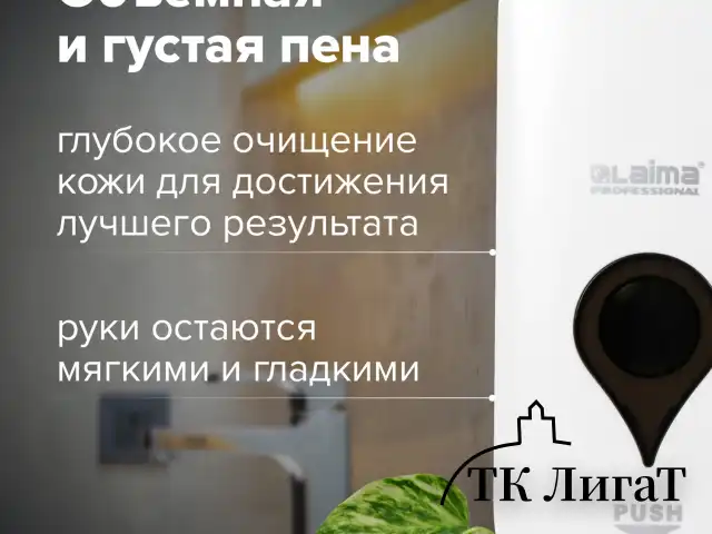Диспенсер для мыла-пены ULTRA LAIMA PROFESSIONAL, НАЛИВНОЙ, 1 л, белый, ABS-пластик, 606832