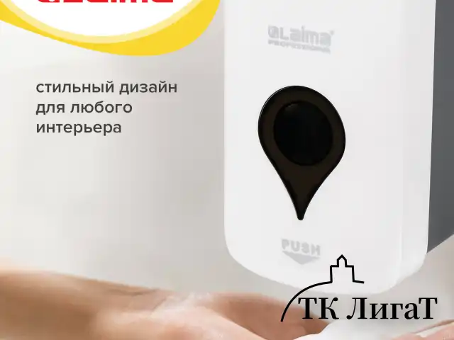 Диспенсер для мыла-пены ULTRA LAIMA PROFESSIONAL, НАЛИВНОЙ, 1 л, белый, ABS-пластик, 606832