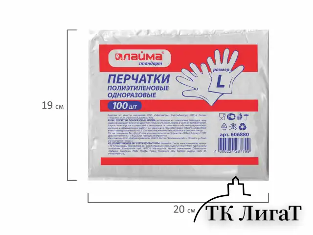 Перчатки полиэтиленовые, КОМПЛЕКТ 50 пар (100 шт.), размер L (большой) 6 микрон, LAIMA, 606880