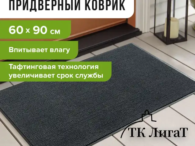 Коврик придверный ИЗНОСОСТОЙКИЙ влаговпитывающий, 60х90 см, ТАФТИНГ, СЕРЫЙ, LAIMA EXPERT, 606883