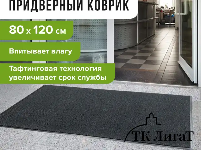 Коврик придверный ИЗНОСОСТОЙКИЙ влаговпитывающий, 80х120 см, ТАФТИНГ, СЕРЫЙ, LAIMA EXPERT, 606885