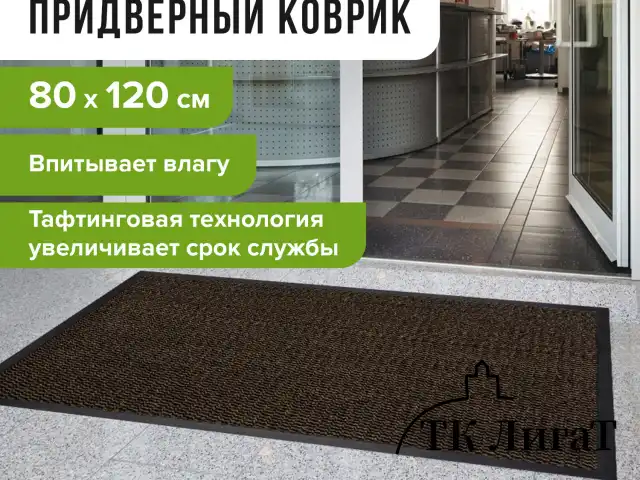 Коврик придверный ИЗНОСОСТОЙКИЙ влаговпитывающий, 80х120 см, ТАФТИНГ, КОРИЧНЕВЫЙ, LAIMA EXPERT, 606886