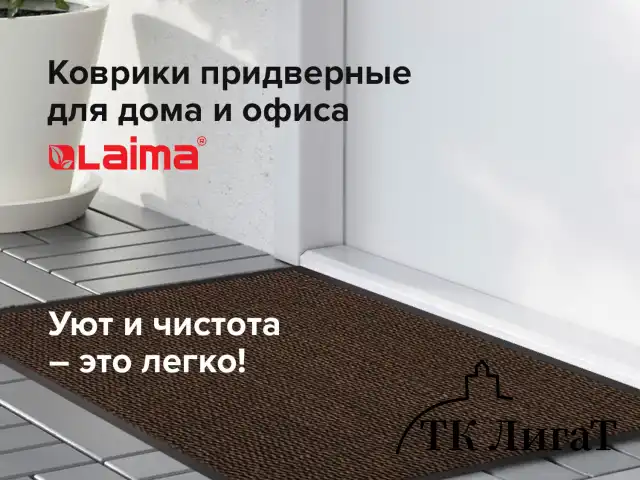Коврик придверный ИЗНОСОСТОЙКИЙ влаговпитывающий, 80х120 см, ТАФТИНГ, КОРИЧНЕВЫЙ, LAIMA EXPERT, 606886